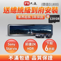 -PX大通 送到府安裝3年保固和128G卡2K防眩雙鏡頭電子後視鏡行車記錄器Wifi前後鏡頭紀錄器GPS(HR15 PRO)