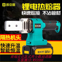 【公司貨 最低價】鋰電熱熔器不插電PE工程焊接器塑焊機帶數顯無線熱容機焊接機