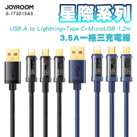 JOYROOM S-1T3015A5 星際系列 一拖三 3.5A USB-A to Lightning+Type-C+MicroUSB 充電線 1.2M 兩色可選