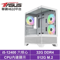 華碩H610平台[探索者ANB4B]i5-12400/32G/512G_SSD