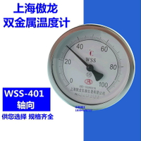 雙金屬溫度計WSS401/301 不銹鋼軸向指針鍋爐管道烤箱 工業溫度表