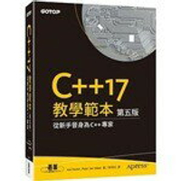 C++17 教學範本 5/e Horton、Weert  碁峰