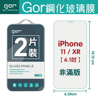 GOR 9H iPhone 11 / XR 6.1吋  鋼化 玻璃 保護貼 全透明非滿版 兩片裝【全館滿299免運費】