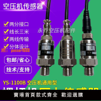【可開發票】螺桿式空壓機通用壓力傳感器YS-1100B 螺桿機壓力變送器 0-16bar