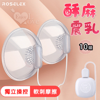 ROSELEX 勞樂斯 酥麻震乳 10頻爽脹雙波撩乳按摩器【本商品含有兒少不宜內容】