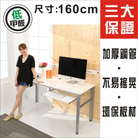 【A級家居】低甲醛160公分木紋白單鍵盤穩重工作桌(電腦桌/工作桌)