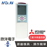 ※ 欣洋電子 ※ 聖岡 三菱液晶畫面冷氣遙控器(AI-M3) Mitsubishi/三菱