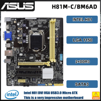 เมนบอร์ด H81M-C H81M-C/BM6AD LGA1150 DDR3 USB3.0 PCI-E X16 H81M-C/BM6AD รองรับ Micro ATX สำหรับ CPU