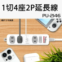 【現貨】15尺延長線 延長線插座 電源延長線 成電PU-2146 1切4座 2P延長線 6尺延長線 扁頭延長線 9尺延長線 柚柚的店