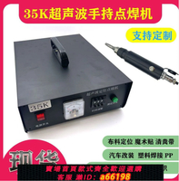 【台灣公司 可開發票】35K超聲波手持點焊機焊接機熱熔機焊接口罩耳帶機布料PE臺灣110V