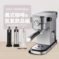 【LAICA x Bubblingplus】二代義式咖啡與氮氣飲品組 職人半自動咖啡機 氣泡水機組合 HI8101