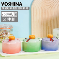 【日本YOSHINA】陶瓷砂鍋造型調味料罐3件組