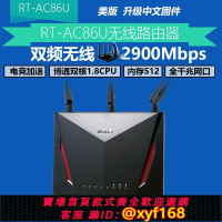 {保固一年 可打統編}ASUS華碩RT-AC86U 5G雙頻WIFI無線路由器千兆有線電競家用aimesh