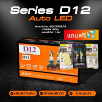 ไฟ LED ไฟหน้ารถ, แสงสีขาว, D12