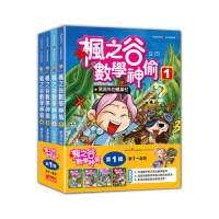 楓之谷數學神偷套書【第一輯】（第1〜4冊）（無書盒版）