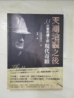 【書寶二手書T2／翻譯小說_EOB】天崩地裂之後：33位智利礦工的現代奇蹟_強納森‧富蘭克林,  傅葉