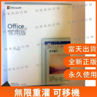 【宜家良品百貨】【免運】office 2019 專業增強版 OFFICE 2019 家用版office 2021專業增強