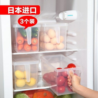 日本進口3件裝帶手柄大號冰箱收納保鮮盒食品雜糧蔬果塑料儲物盒 MKS薇薇
