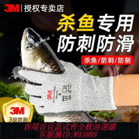 {可刷卡 打統編}3M殺魚專用手套防刺防滑廚房水產防割趕海手套抓魚洗小龍蝦防夾