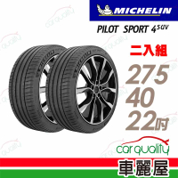 【Michelin 米其林】輪胎米其林PS4 SUV-2754022吋_二入組(車麗屋)