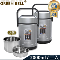GREEN BELL 綠貝 316不鏽鋼經典保溫悶燒提鍋2000ml(2入)
