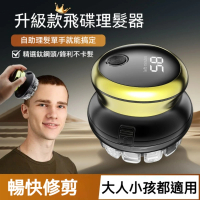 【臻品購】UFO飛碟理發器 男士電動理髮器 自助理髮器 全身水洗電推剪(智能數顯 可防水 贈圍布+收納包)