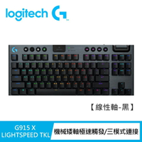 【Logitech G】G915 X TKL 無線機械式電競鍵盤 線性軸/黑色【三井3C】