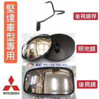 昊斯達 堅達 CANTER 車型專用 1988-2013年 後視鏡 後視鏡桿 照地鏡 監達 肯達