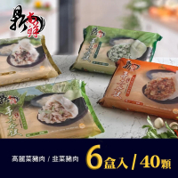 四海遊龍 鼎尚鮮手工大水餃40粒/6盒/箱(高麗菜豬肉/韭菜豬肉)