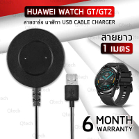 Qtech - รับประกัน 6 เดือน - สายชาร์จ สายชาร์ท สำหรับ นาฬิกา Huawei Watch GT, GT2, GT2E - Replacement
