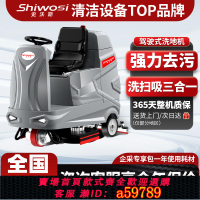 【台灣公司 可打統編】shiwosi 史沃斯V12駕駛式洗地機工廠車間用拖地機商用物業洗地車