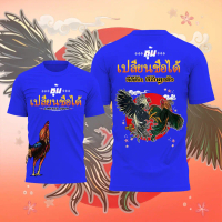 (พร้อมส่ง) ใหม่ เสื้อไก่ชน เสื้อซุ้มไก่ชนลายสวยๆ พร้อมส่ง ราคาถูก S-5XL Casual Short Sleeve Tops,Spo