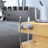 bcase TUP2 2代 磁性集線器 磁吸收線器 磁鐵集線器組 整線器 耳機線整理 充電線收納