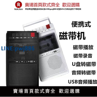 【高品質超低價】復古懷舊磁帶機手提式USB播放機可錄音U盤手提復讀機卡帶機錄音機