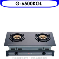 櫻花【G-6500KGL】雙口嵌入爐(與G-6500KG同款)瓦斯爐桶裝瓦斯(含標準安裝)(送5%購物金)