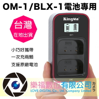 樂福數位 Olympus BLX-1 OM-1 充電器 USB雙充 支援原廠電池 現貨