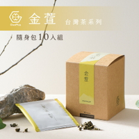 【十菓茶】金萱茶 隨身包10入/盒 台灣在地茶 熱飲 沖泡300cc茶量