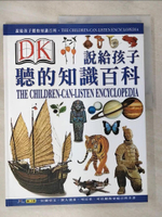 【書寶二手書T5／少年童書_EIX】說給孩子聽的知識百科6_鴻仁文教