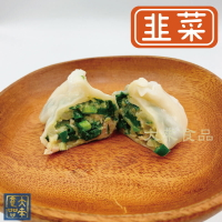 手工韭菜大顆水餃(50入/1包)
