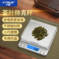高精度茶葉茶則專用電子秤托盤量茶器小克數0.01克稱迷你克重稱