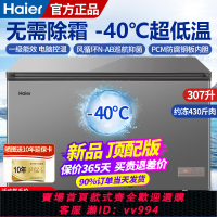 海爾冰柜家用大容量307升零下-40度超低溫全冷凍無霜冷柜官方旗艦