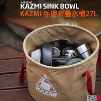 KAZMI 露營水桶/手提折疊水桶 27L