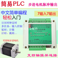 PLC可編程控制器 手機編程順序控制 氣缸 電磁閥步進電機SPC05RMP[領邦五金配件]