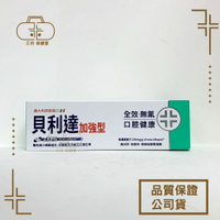 義大利 Biorepair Plus 牙膏 加強型 75ml 抗敏 全效