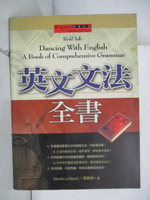 【書寶二手書T7／語言學習_JM1】英文文法全書_原價780_DennisLeBo