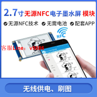 【咨詢客服應有盡有】【嚴選】微雪 2.7寸無源NFC電子墨水屏模塊e-Paper電子紙 無電池 貨架標簽