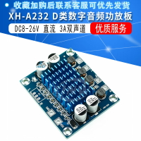 XH-A232 D類數字音頻功放板高清音頻放大模塊供電12-24V輸出30W*2