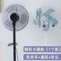 家用新款風扇罩防夾手小孩保護嬰兒防護網落地扇臺式通用型防塵罩