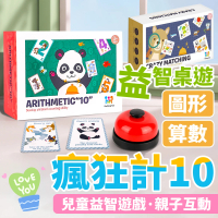 【CHOCCONI 巧可尼】益智桌遊｜瘋狂計10(兒童桌遊 多人聚會遊戲 益智玩具 親子互動 雙人桌遊)