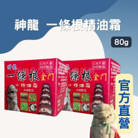 實體藥局✅公司現貨 神龍 一條根精油霜 30g 80g 按摩霜 推拿霜